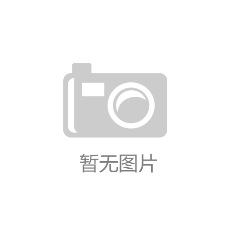 M6米乐·(中国)米乐M6官方网站
